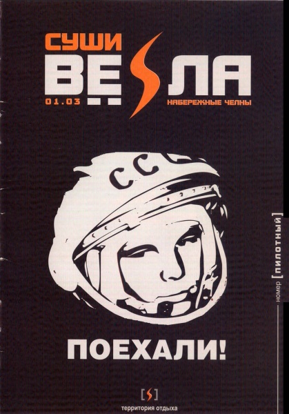 Файл:Sushivesla01.jpg